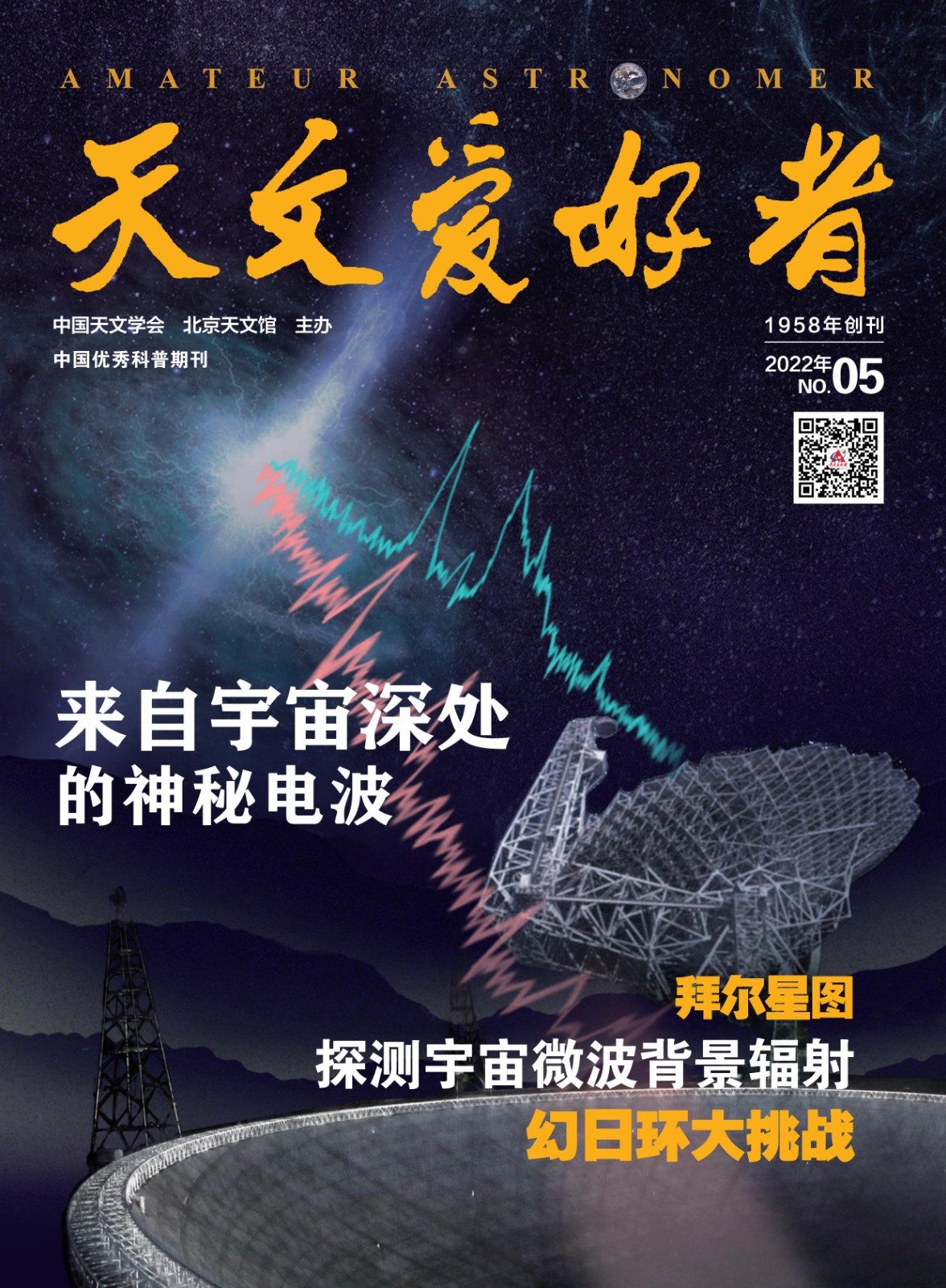 天文愛好者